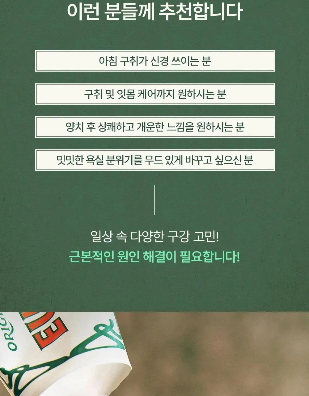 [유시몰X헌터] 트레블 파우치+유시몰 구취완벽케어 기획(오리지널 치약106g+구강스프레이+칫솔+혀클리너) 상세페이지 20